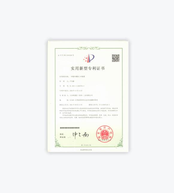 一种塑料颗粒上料装置专利证书